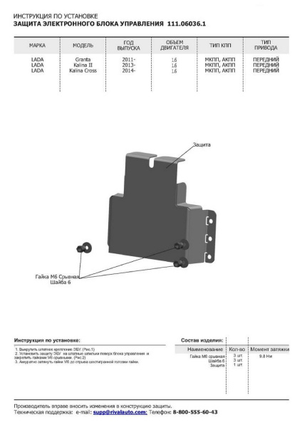 Фото Защита электронного блока управления АвтоБроня для Lada Kalina 2013-н.в./Kalina Cross 2014-н.в.