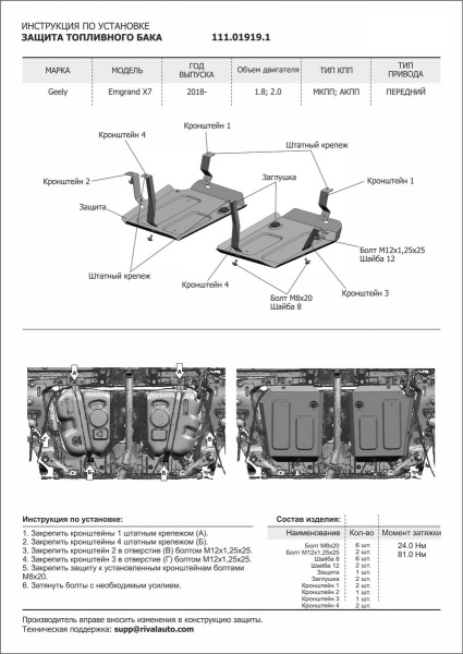 Фото Защита топливного бака Автоброня для Geely Emgrand X7 (2 части) 2018-