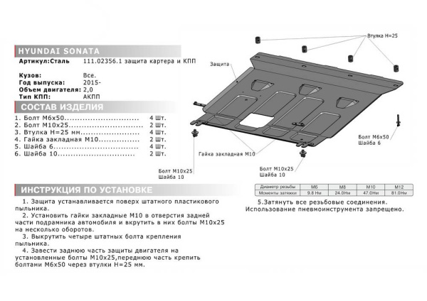 Фото Защита картера и КПП Автоброня для Hyundai Sonata, V-2,0 АКПП 2015-