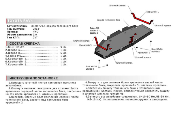 Фото Защита топливного бака Автоброня для Lexus NX200 V-2,0 (150p) 2014-/NX200t V-2,0 (238hp) 2014-
