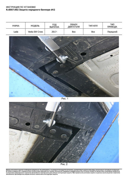 Фото Защита переднего бампера d42 Lada Vesta SW Cross 2017-