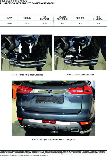 Фото Защита заднего бампера d57 уголки Geely Atlas 2018-