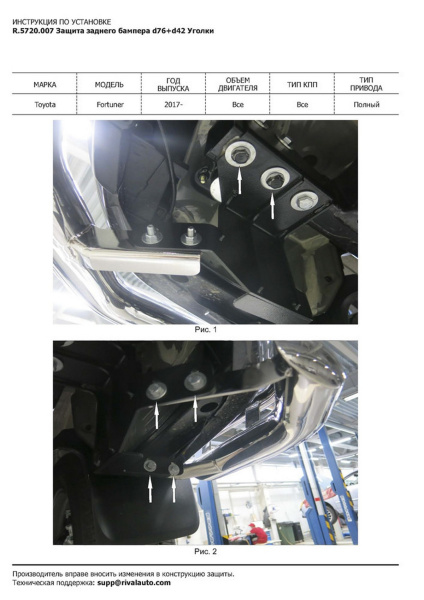 Фото Защита заднего бампера d76+d42 уголки Toyota Fortuner 2017-