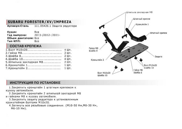 Фото Защита редуктора Автоброня для Subaru Impreza 2012-