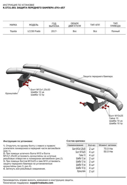 Фото Защита переднего бампера d76+d57 Toyota Land Cruiser 150 Prado 2017-