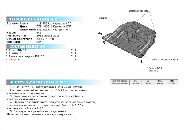 Фото Защита картера и КПП Rival для Mitsubishi Outlander 2012-2015 2015-2018 2018-н.в., алюминий 4 мм, с крепежом, 333.4036.1