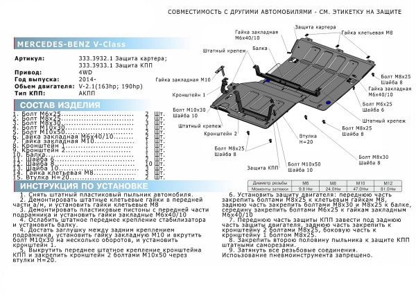 Фото Защита картера Rival для Mercedes-Benz Vito 4WD 2014-н.в., алюминий 4 мм, с крепежом, 333.3932.1