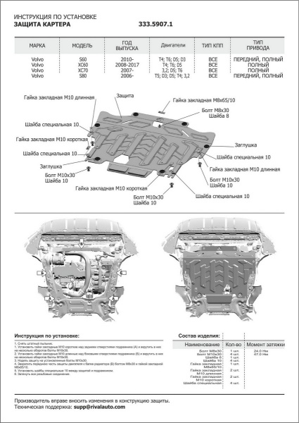 Фото Защита картера и КПП Rival для Volvo XC60 2008-2017, алюминий 4 мм, с крепежом, 333.5907.1