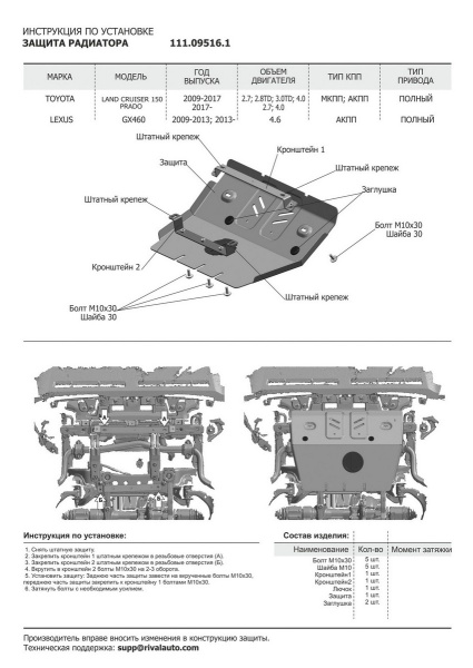 Фото Защита радиатора АвтоБроня (часть 1) для Lexus GX 460 2009-2013 2013-н.в.
