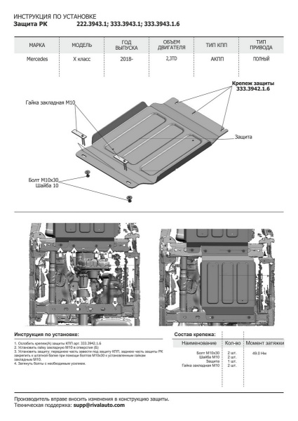 Фото Защита РК Rival для Mercedes-Benz X-Class 4WD 2018-н.в., алюминий 4 мм, с крепежом, 333.3943.1