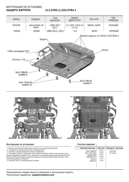 Фото Защита картера Rival для Lexus GX 460 2009-2013 2013-н.в., алюминий 4 мм, с крепежом, 333.5784.1