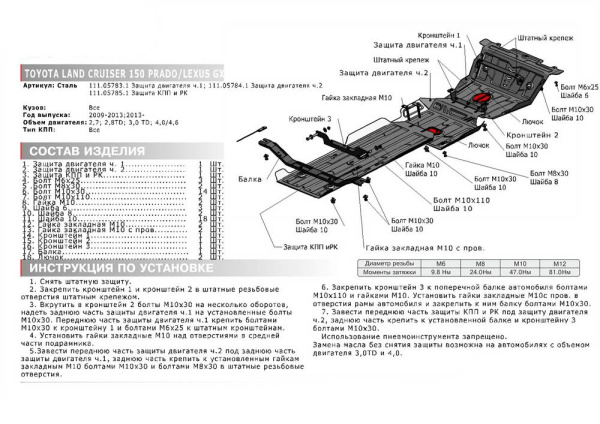 Фото Защита картера Автоброня для Toyota LC150 V - 2,7; 3,0TD; 4,0; 2,8TD 2009-, часть 1