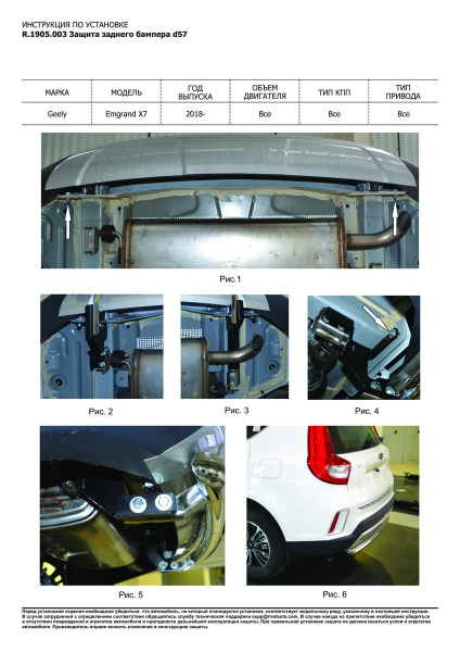Фото Защита заднего бампераd 57 Geely Emgrand X7 2018-