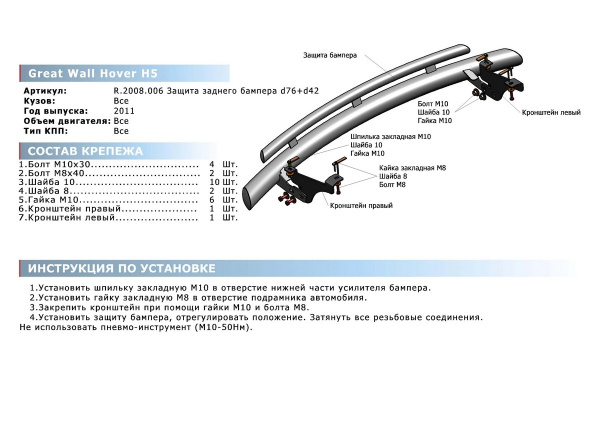 Фото Защита заднего бампера d76+d42 Great Wall Hover H5 2011-2015