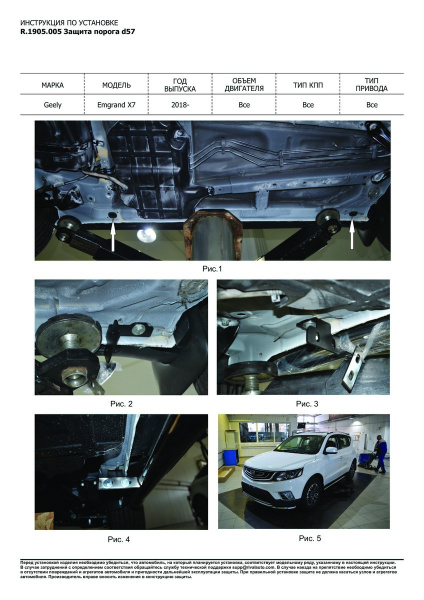 Фото Защита порогов d57 Geely Emgrand X7 2018-