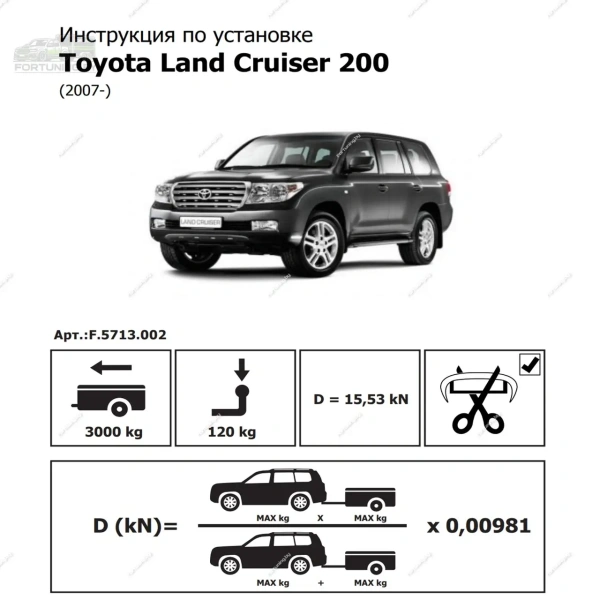 фото Фаркоп BERG (Россия) для Toyota Land Cruiser 200 (кроме Executive, TRD )«до и 1 рестайлинг» (2007-2015)