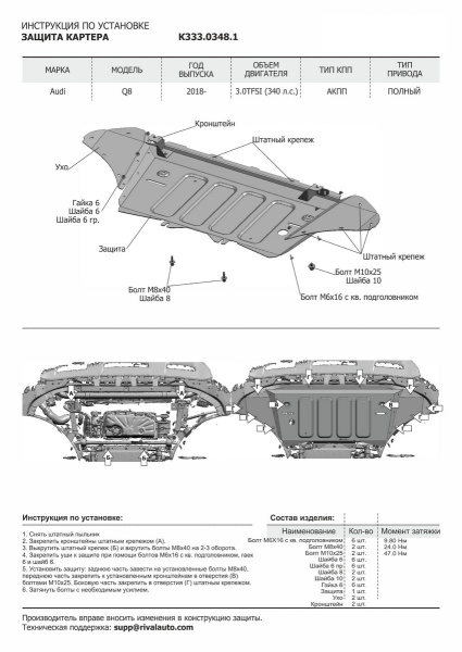 Фото Защита картера, КПП и РК Rival для Audi Q8 2019-н.в., алюминий 4 мм, с крепежом, K333.0348.1
