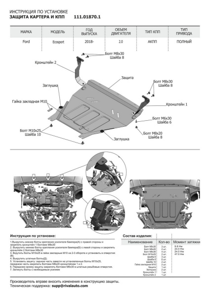 Фото Защита картера и КПП АвтоБРОНЯ для Ford Ecosport 2018-н.в.