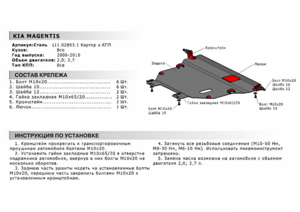 Фото Защита картера и КПП Автоброня для Kia Magentis, V - 2,0; 2,7 2006-2010