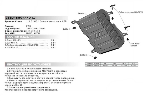 Фото Защита картера и КПП Автоброня для Geely Emgrand X7, FWD, V - 1,8; 2,0; 2,4 2013-2016 2016-