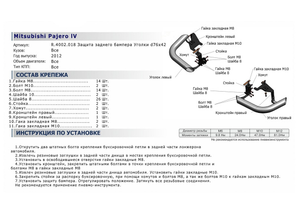 Фото Защита заднего бампера d76+d42 уголки Mitsubishi Pajero IV 2011-2014-