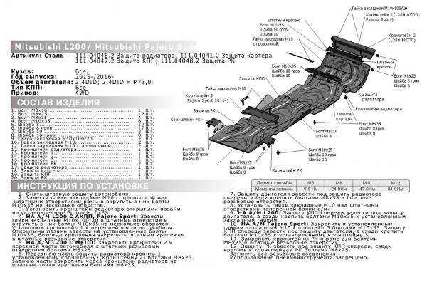 Фото Защита картера АвтоБРОНЯ для Mitsubishi L200 2015-н.в.