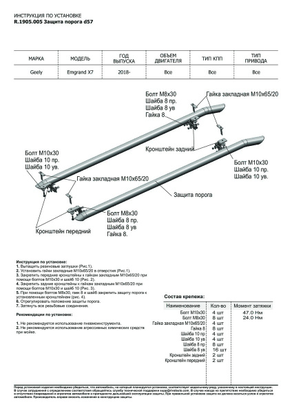 Фото Защита порогов d57 Geely Emgrand X7 2018-