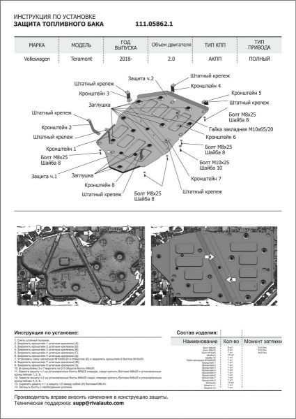 Фото Защита топливного бака АвтоБРОНЯ для Volkswagen Teramont 4WD 2018-н.в.