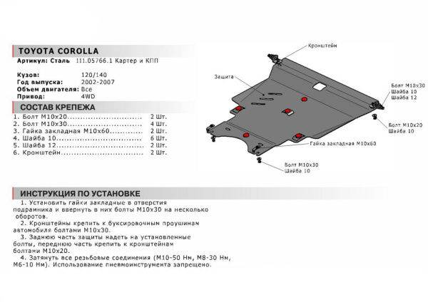 Фото Защита картера и КПП Автоброня для Toyota Corolla 4WD 2002-2005 2005-2007