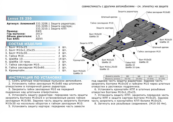 Фото Защита радиатора Rival для Lexus IS 250 2013-2016/IS 300 2018-н.в., алюминий 4 мм, с крепежом, 333.3208.1