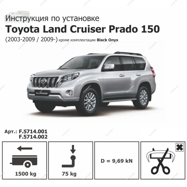 фото Фаркоп BERG (Россия) для Toyota Land Cruiser Prado 150 «2 и 3 рестайлинг» (2017-2024) "кроме Black Onyx"