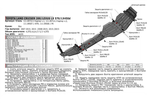 Фото Защита РК Автоброня для Toyota LC200, V - 4,5TD; 4,6; 4,7 2015-
