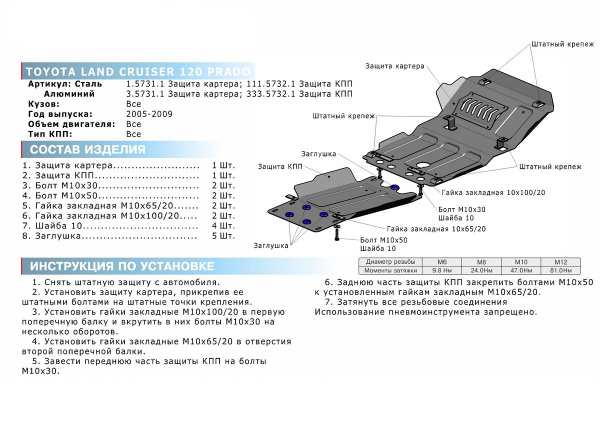 Фото Защита КПП Rival для Toyota Land Cruiser 120 Prado 2002-2009, алюминий 4 мм, с крепежом, 333.5732.1