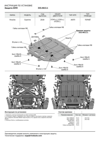 Фото Защита КПП Rival для Porsche Cayenne 2018-н.в. (уст-ся вместе с 333.4612.1), алюминий 4 мм, с крепежом, 333.4613.1