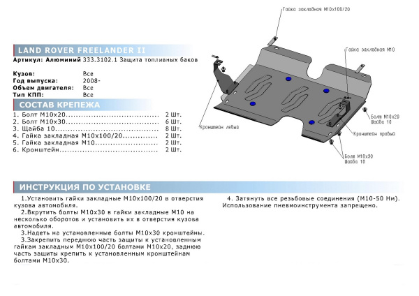 Фото Защита топливного бака Rival для Land Rover Freelander 2 2007-2011 2012-2015, алюминий 4 мм, с крепежом, 333.3102.1