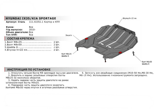 Фото Защита картера и КПП Автоброня для Hyundai ix35 2010-2015
