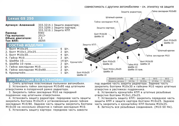 Фото Защита картера Rival для Lexus IS 250 2013-2016/IS 300 2018-н.в., алюминий 4 мм, с крепежом, 333.3209.1