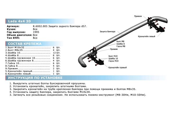 Фото Защита заднего бампера d57 Lada 4х4 3d 1995-