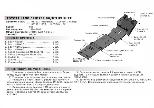 Фото Защита КПП Автоброня для Toyota Land Cruiser 90 V - 3,0TD; 3,0D-4,0D; 3,4 1996-1999 1999-2002