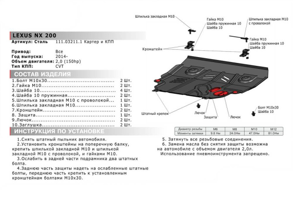 Фото Защита картера и КПП Автоброня для Lexus NX, 200 V-2,0 (150p) 2014-