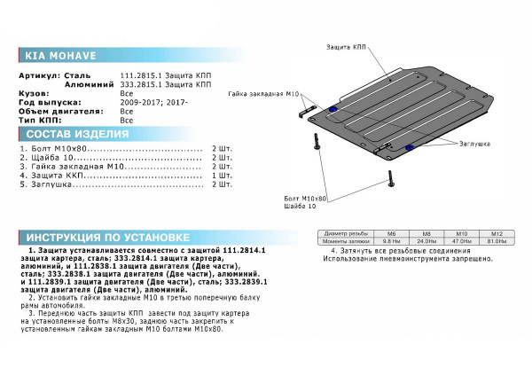 Фото Защита КПП Rival для Kia Mohave 2008-2017 2017-н.в., алюминий 4 мм, с крепежом, 333.2815.1
