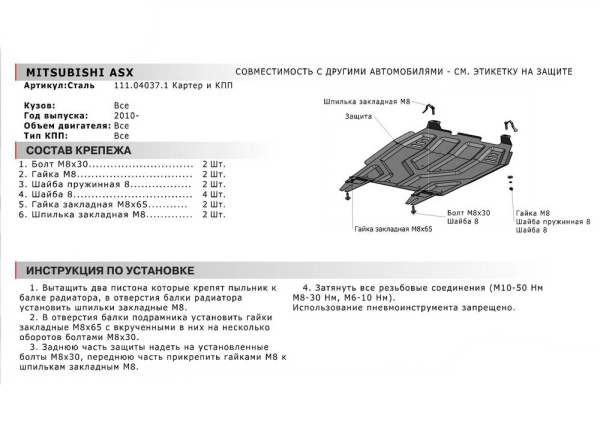 Фото ЗК и КПП Автоброня для Citroёn C4 Aircross 2012-