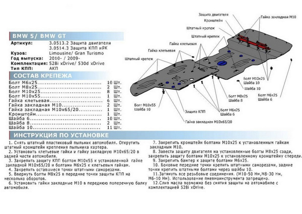 Фото Защита КПП и РК Rival для BMW 5-series 4WD 2010-2016, алюминий 4 мм, с крепежом, 333.0514.3