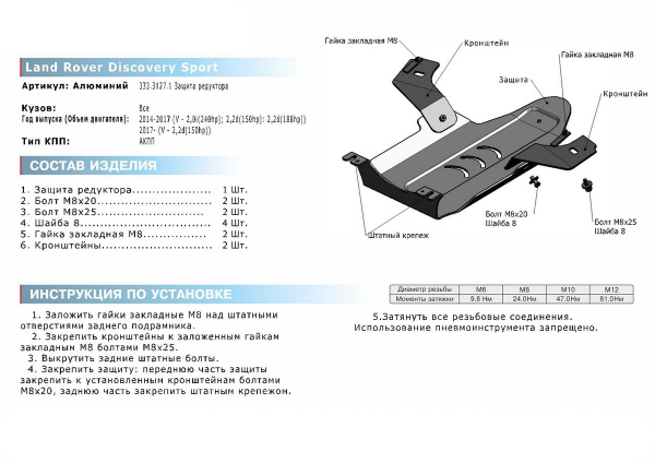 Фото Защита редуктора Rival для Land Rover Discovery Sport 2014-2017 2017-н.в., алюминий 4 мм, с крепежом, 333.3127.1