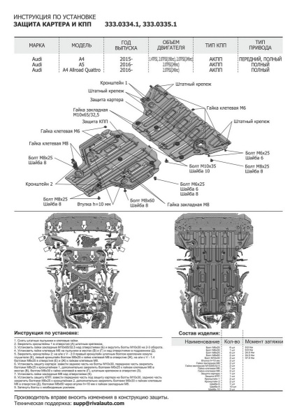 Фото Защита КПП Rival для Audi A5 АКПП 4WD 2016-н.в., алюминий 4 мм, с крепежом, 333.0335.1
