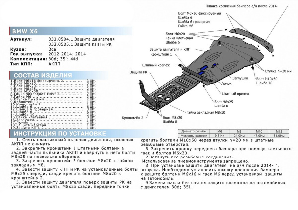 Фото Защита картера Rival для BMW X6 2012-2014, алюминий 4 мм, с крепежом, 333.0504.1