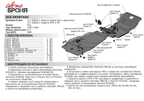 Фото Защита КПП и РК Автоброня для Kia Sportage, V - 2,0 1993-2004