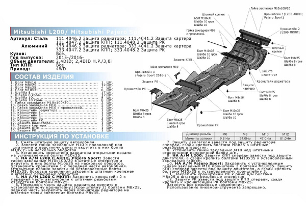 Фото Защита радиатора Rival для Mitsubishi L200 2015-н.в., алюминий 4 мм, с крепежом, 333.4046.2