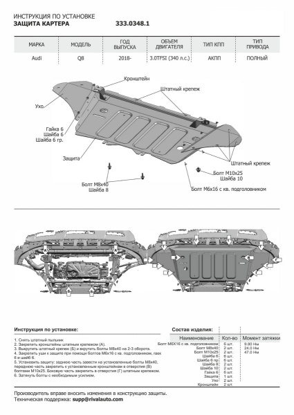 Фото Защита радиатора, картера и КПП Rival для Audi Q8 2019-н.в., алюминий 4 мм, с крепежом, K333.0330.1