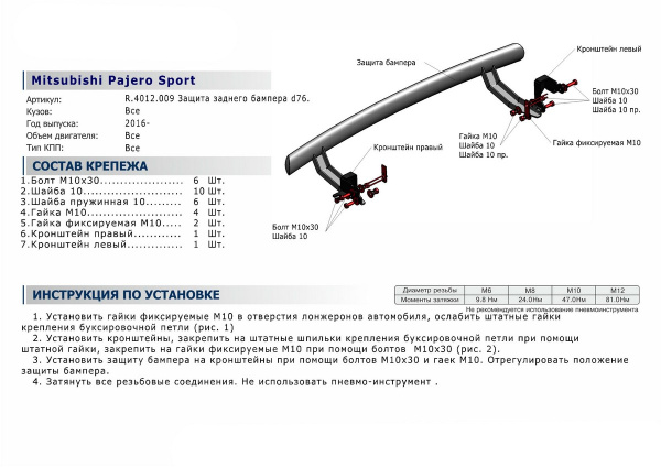 Фото Защита заднего бампера d76 Mitsubishi Pajero Sport 2016-